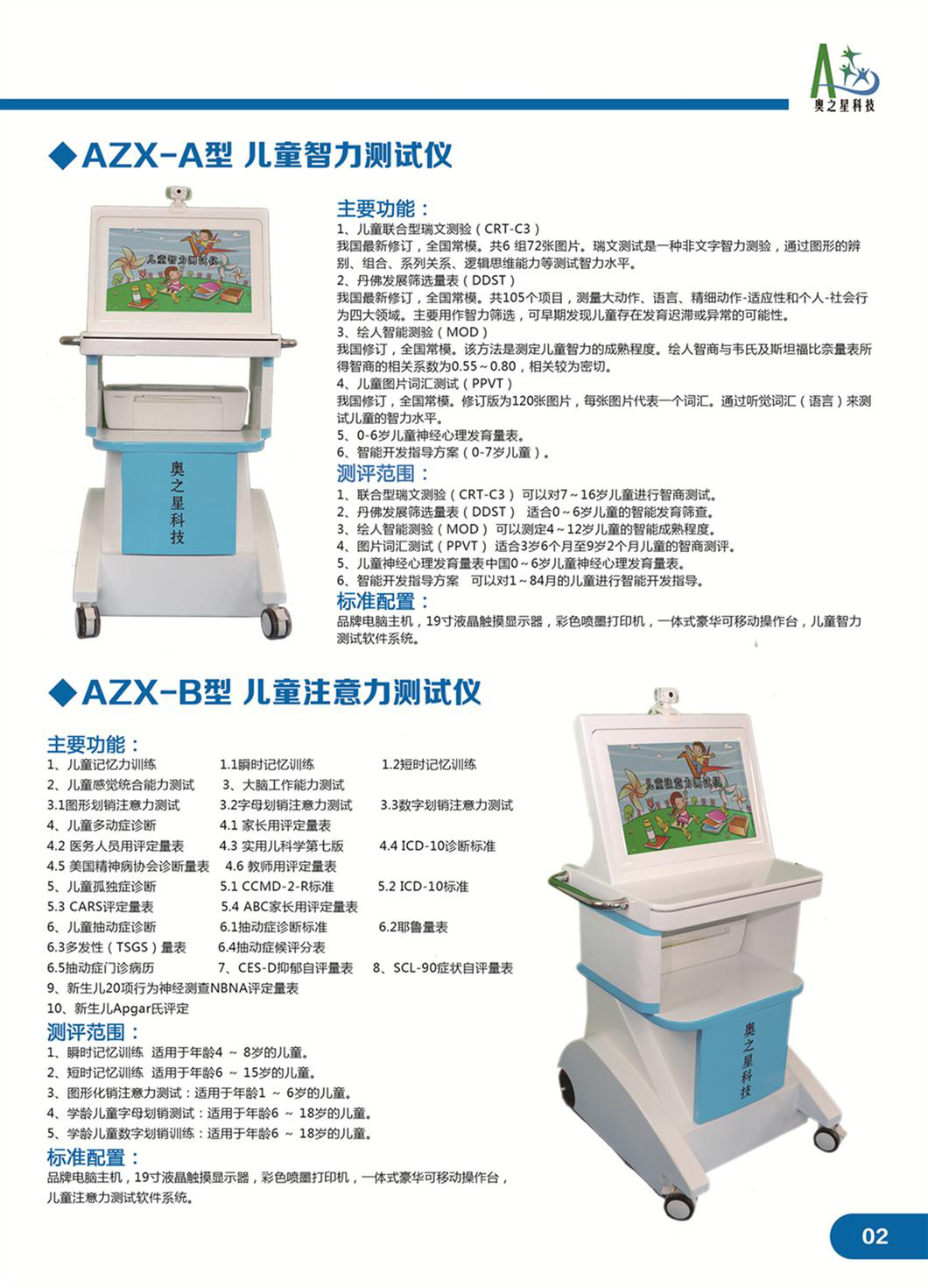 兰州儿童智力测试仪批发