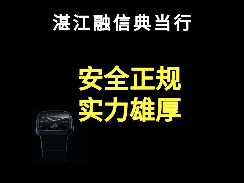 湛江市雷州市包包回收店 典当行融信包包回收 欢迎致电