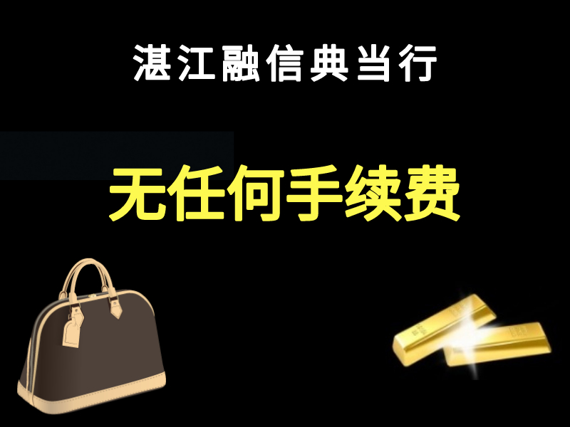 湛江市坡头区黄金回收站