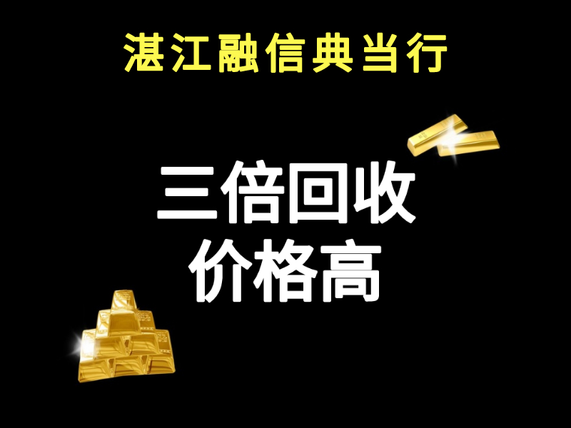 赤坎区典当铂金戒指