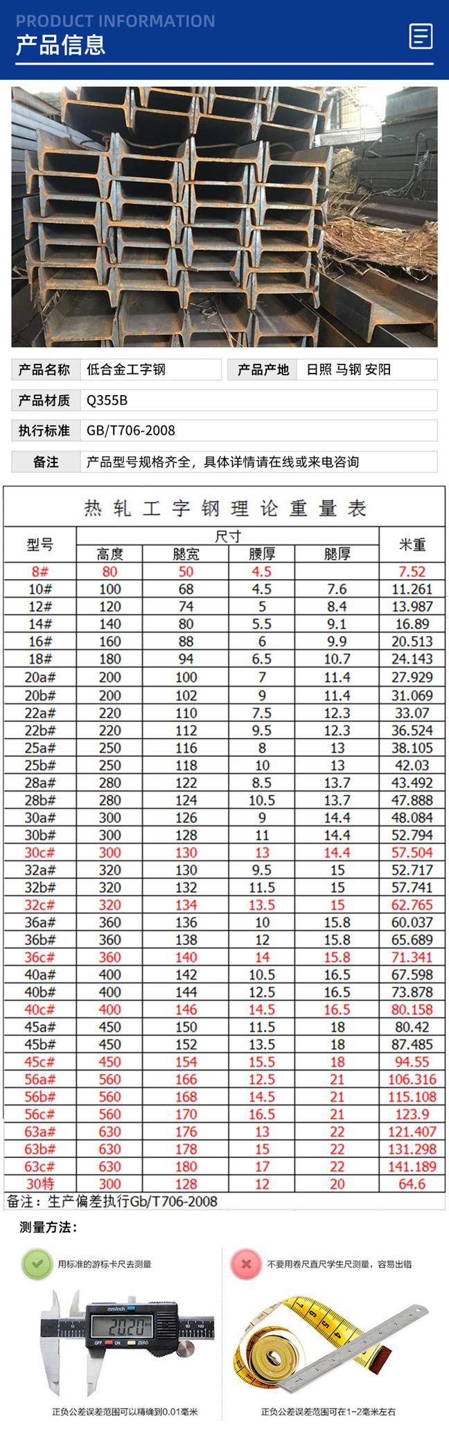 q345b标准工字钢