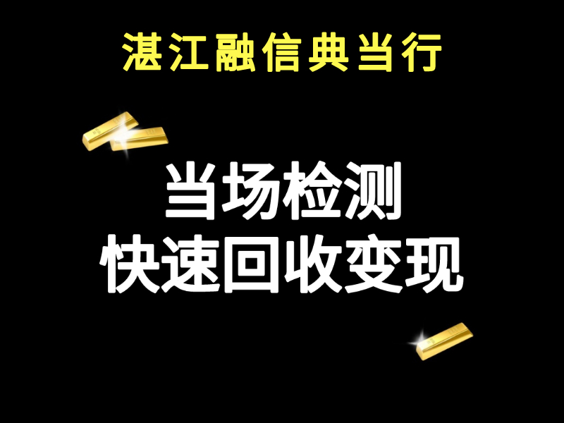 湛江霞山区朗格名表回收