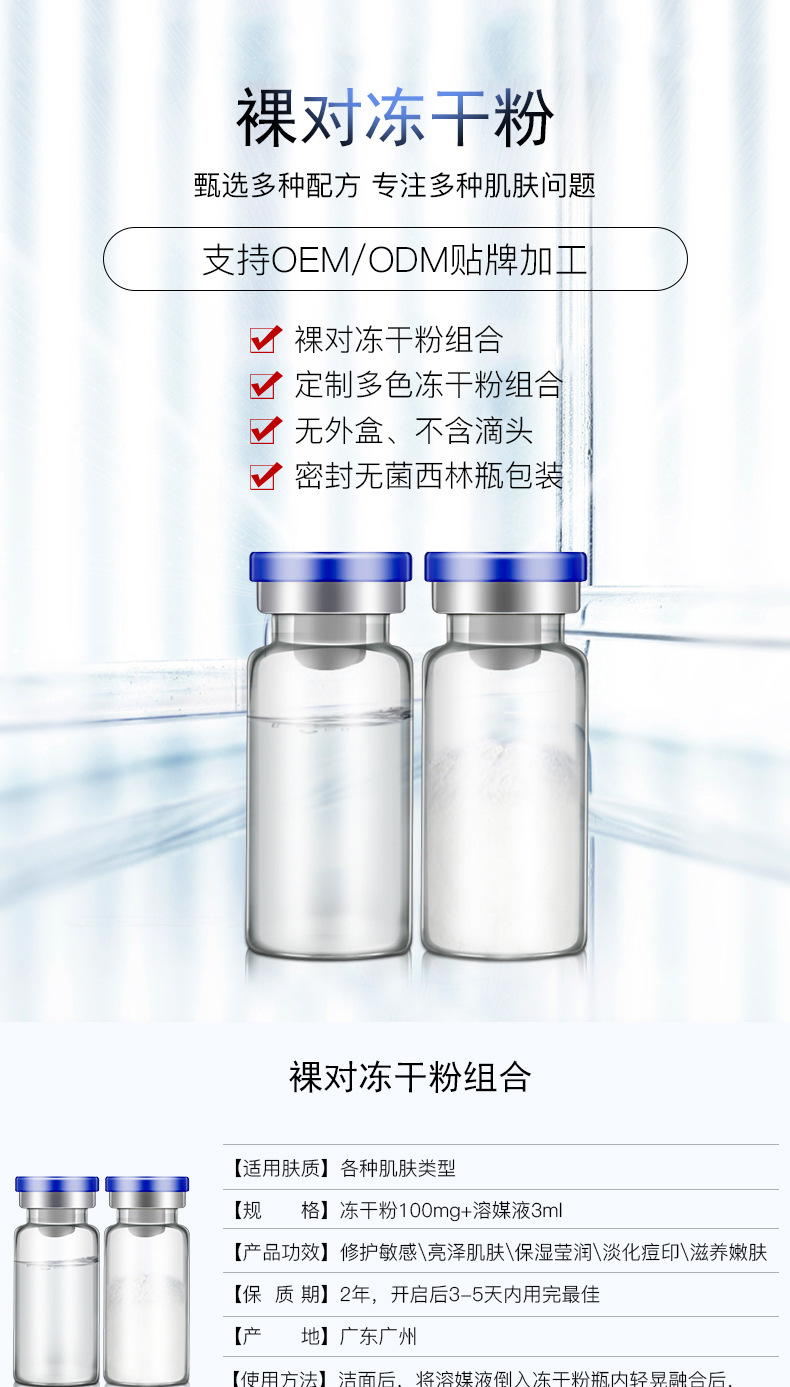 广西寡肽冻干粉消字号贴牌