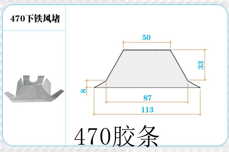 庄钨760型胶条780型彩钢板堵头