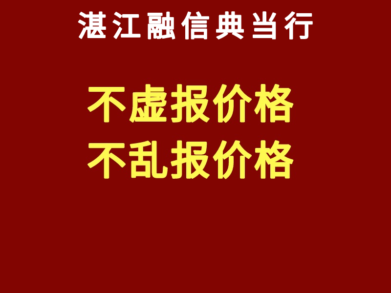 坡头区房产抵押需要材料 湛江典当房屋