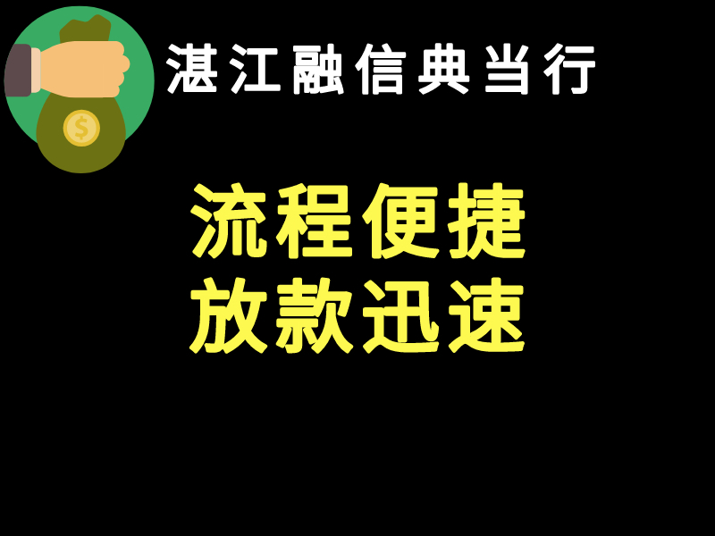 遂溪縣二手房房產抵押