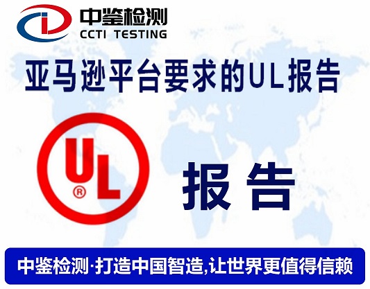 轨道灯UL1574报告办理流程