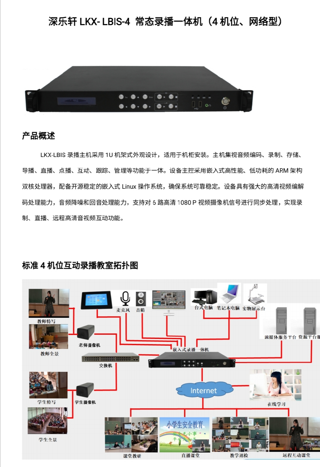 学校高清录播系统视频