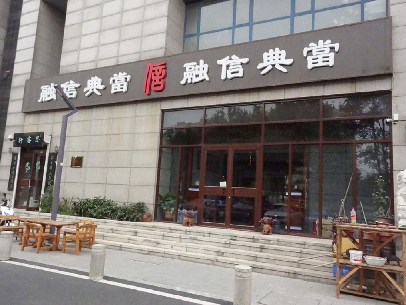 天津名表典當實體店