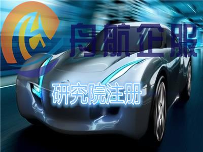 大數據研究院轉讓確保干凈無異常 收轉研究院