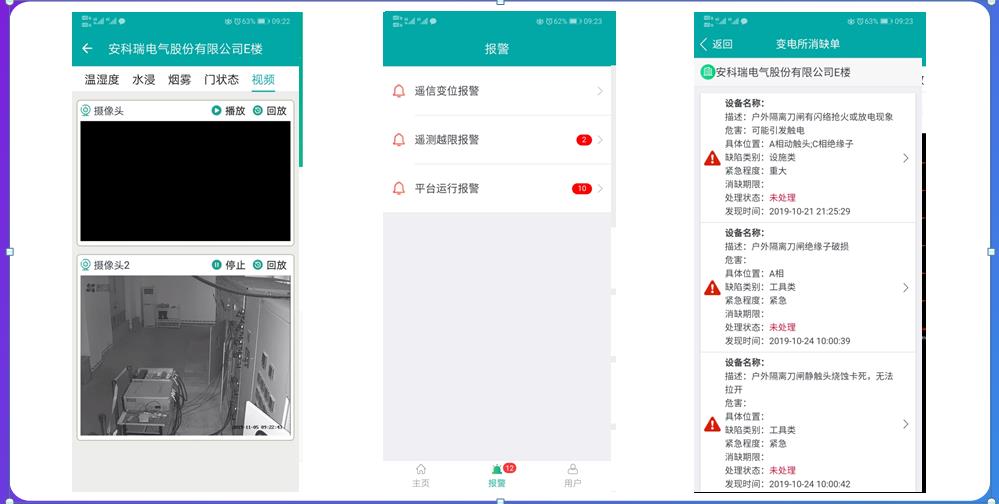 电力公司变电所运维云平台APP查询