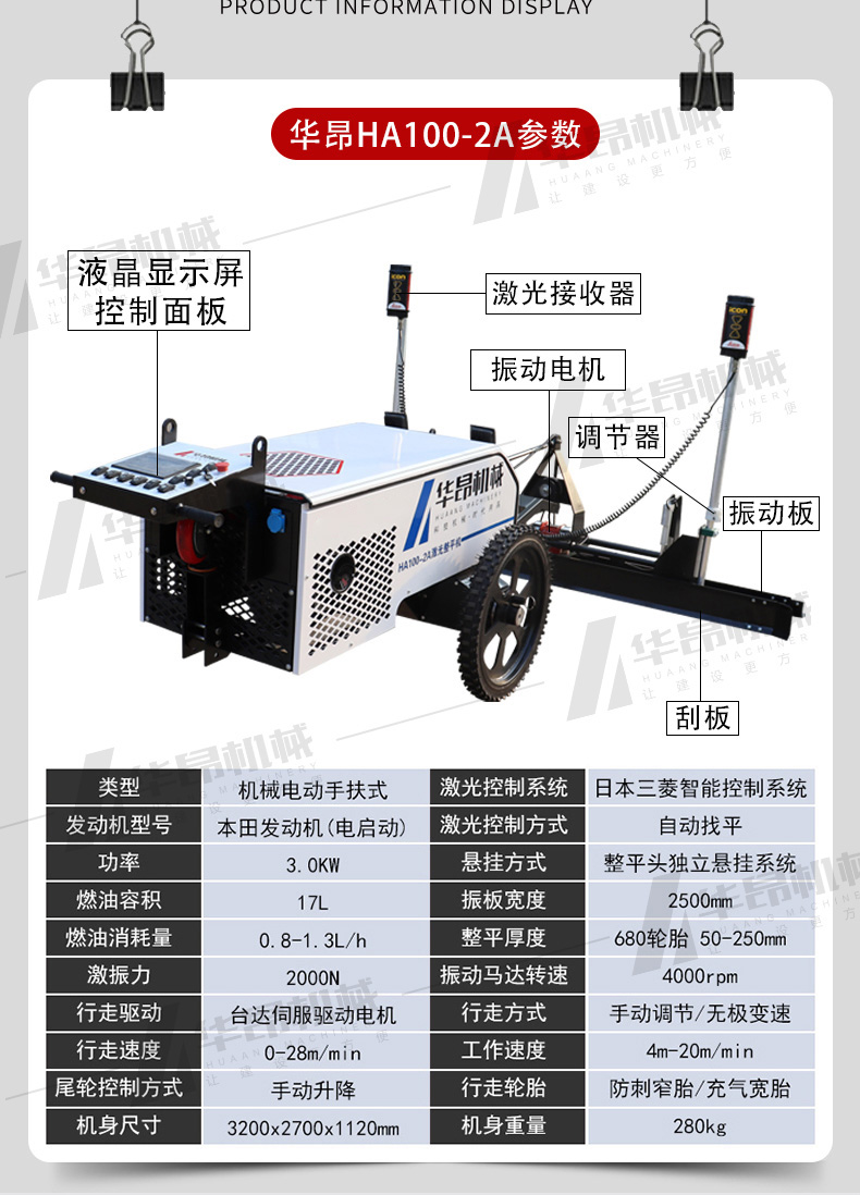 华昂混凝土激光平整机厂家