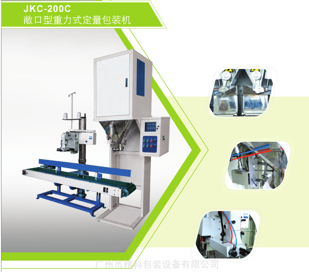 供应JKC-200C造粒塑料颗粒开口袋打包机 精科包装