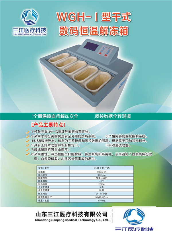 兰州KYJ数码恒温解冻箱厂家