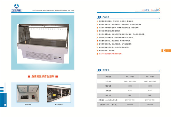 太原血液科低温操作台维护