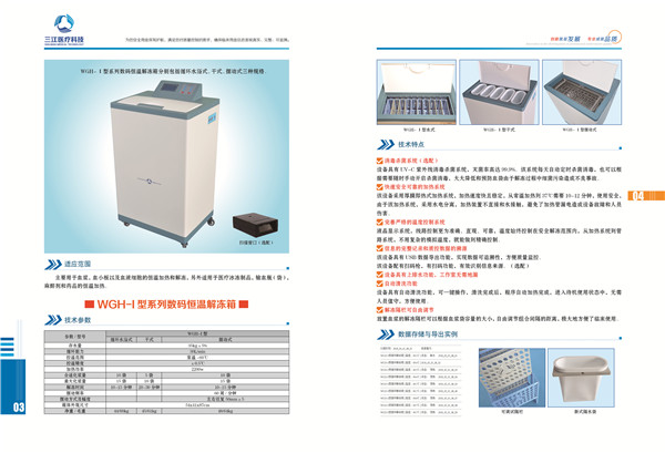 KYJ数码恒温解冻箱保养