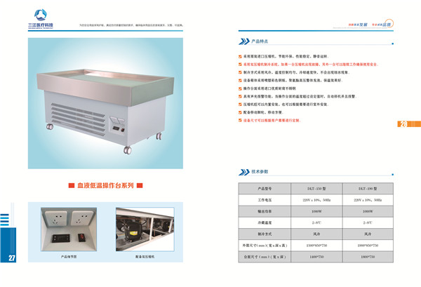 成都保持低温操作台厂家