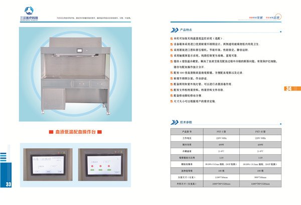 成都低温低温操作台