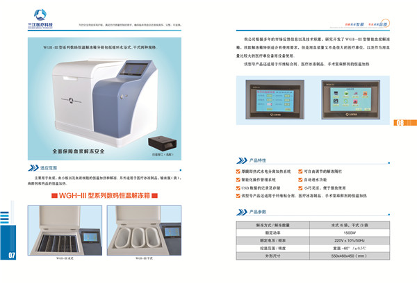 银川干式型数码恒温解冻箱