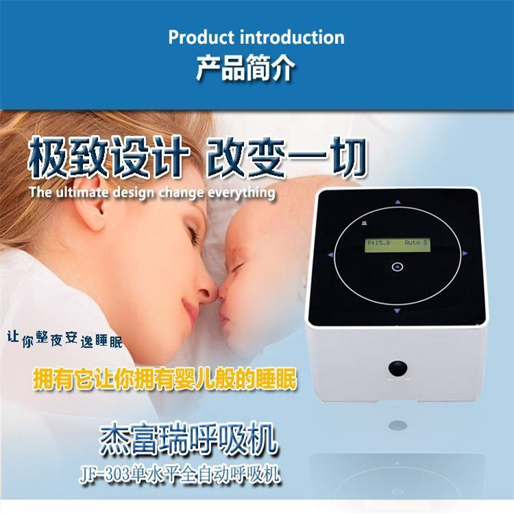 上海杰富瑞呼吸機出租 免費體驗