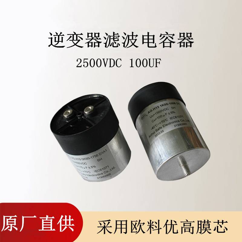 原厂生产 DClink60UF 2000VDC逆变器高压关断滤波电容器