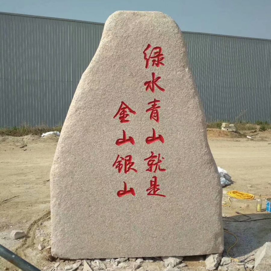 天門刻字刻字石設計