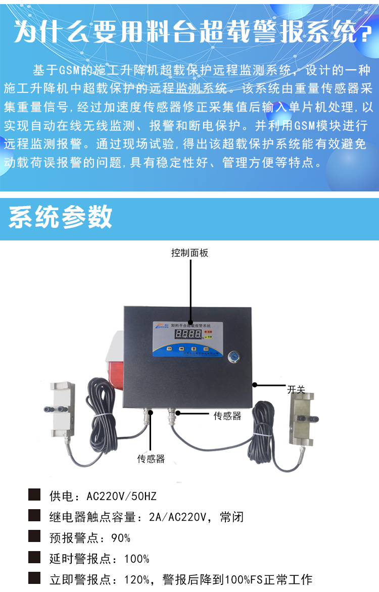 山西卸料平台安全监测区域保护