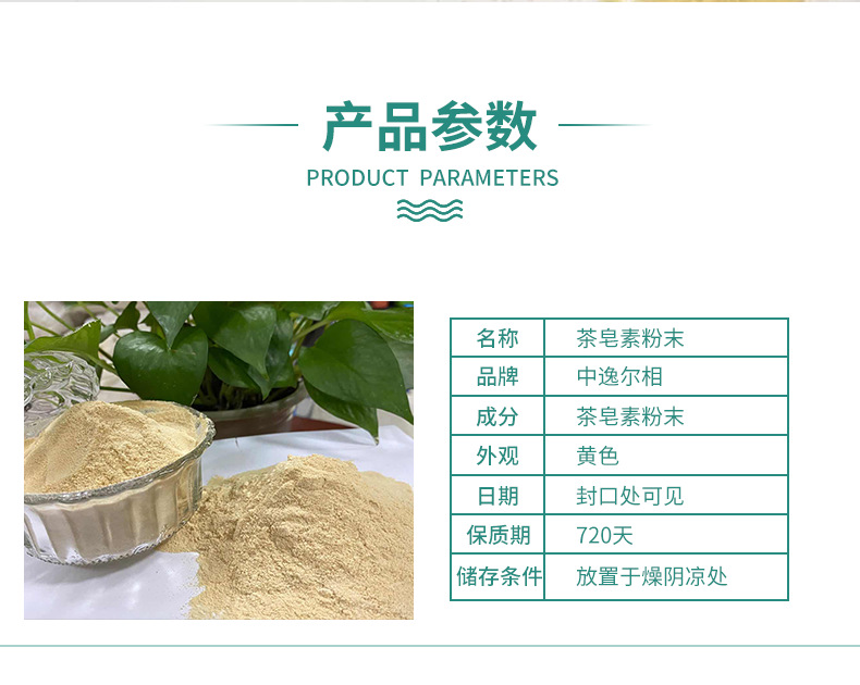 江西茶叶茶皂素使用方法