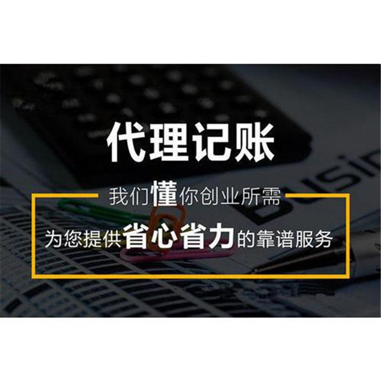 深圳附近代理記帳 快記賬 財稅代理 會計一對一服務