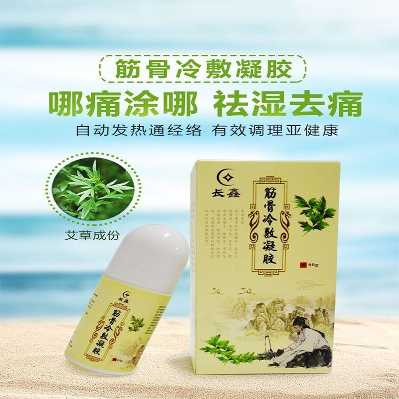 拉薩筋骨冷敷凝膠 舒筋健腰走珠凝膠 頸肩腰腿痛型