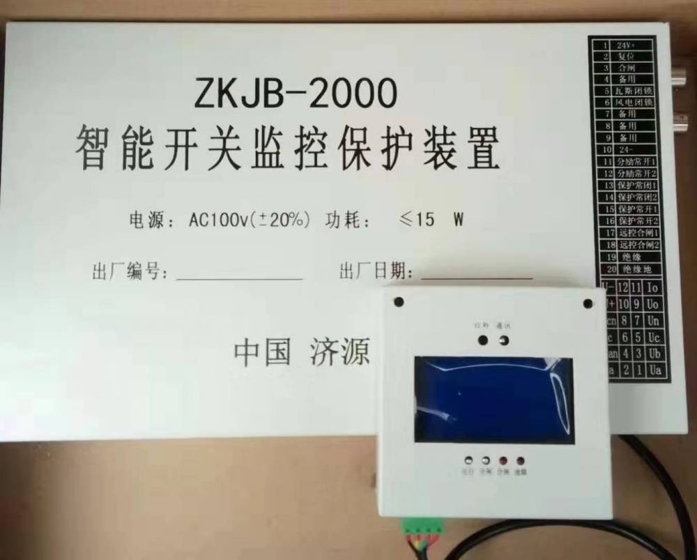 销售ZKJB-2000智能开关监控保护装置