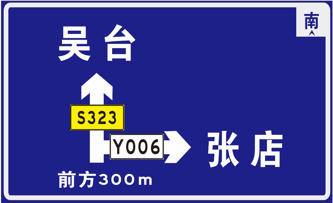 黄石道路交通标志牌