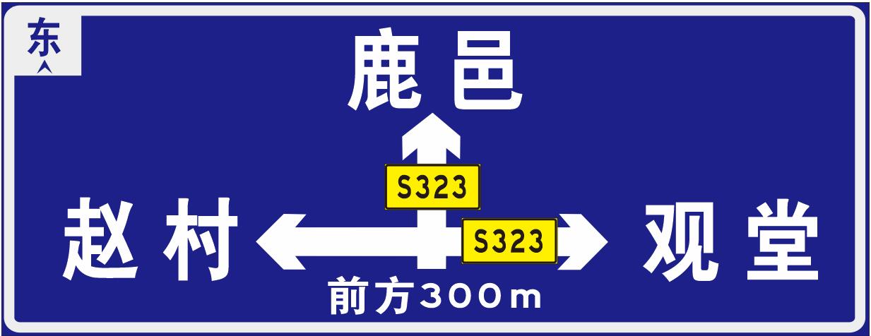 衡水小区道路指示牌