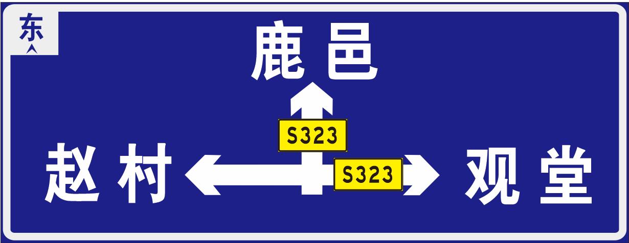 牡丹江交通道路指示牌