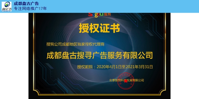 达州网站排名搜索推广广告形式 推荐咨询 盘古广告供应