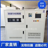 中學實驗室污水處理設備 凌科環保實驗室污水處理設備 生產廠家