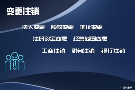 天津開發區企業銀行注銷申請