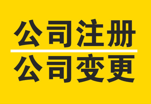 天津塘沽申请公司注册电话