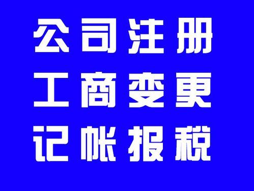 天津市公司变更咨询电话