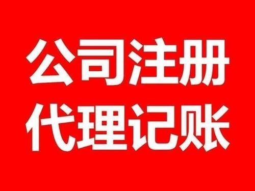 河东区代理记账报价