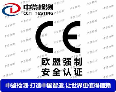 智能手环CE认证公司