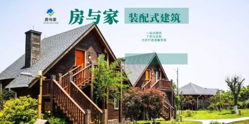 榮昌區綜合裝配式建筑 服務為先 重慶房與家供應鏈管理供應