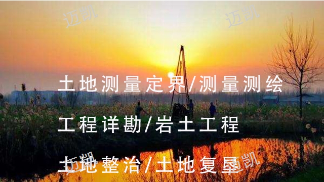 昆明土地規劃調整方案 誠信服務 云南邁凱地質勘查咨詢供應
