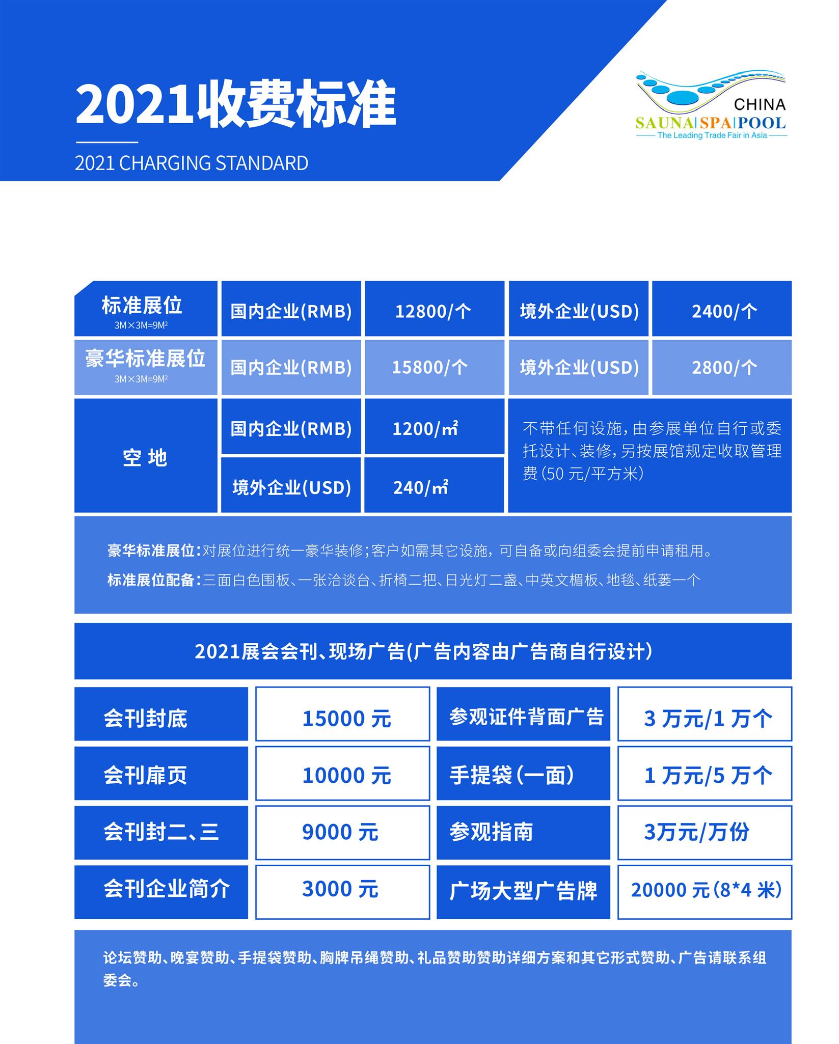 2021泳池保健展览会