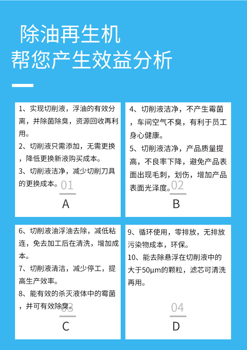 儋州切削液净化系统