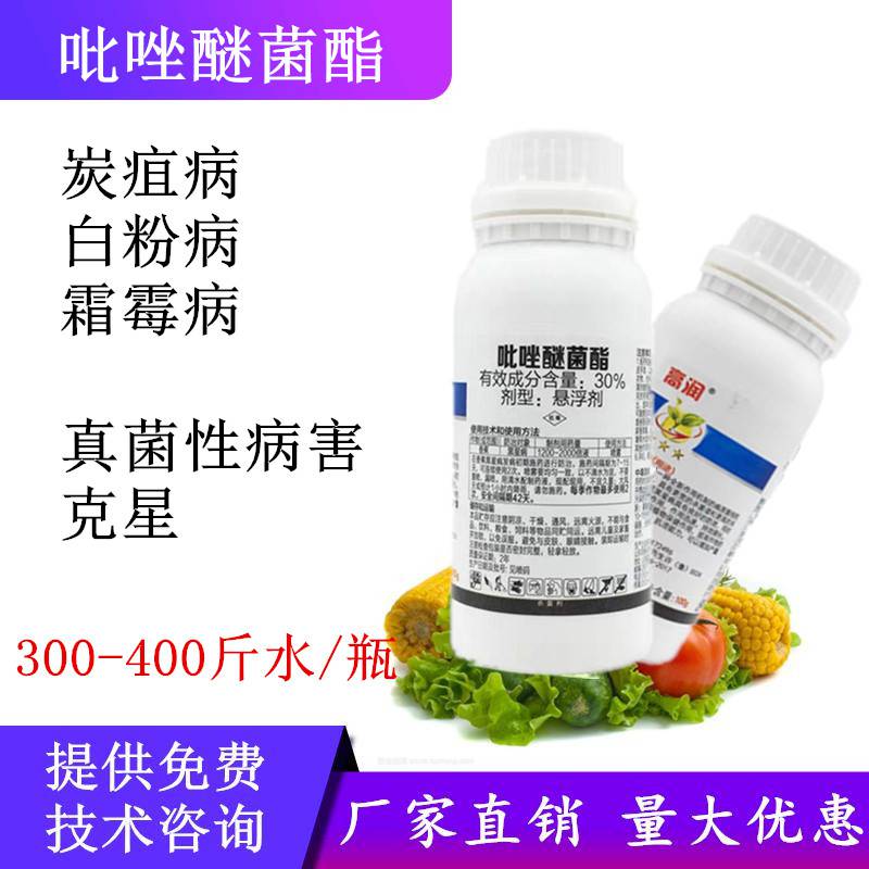 桃树穿孔病草莓炭疽病柑橘疮痂病防治用药 吡唑醚菌酯