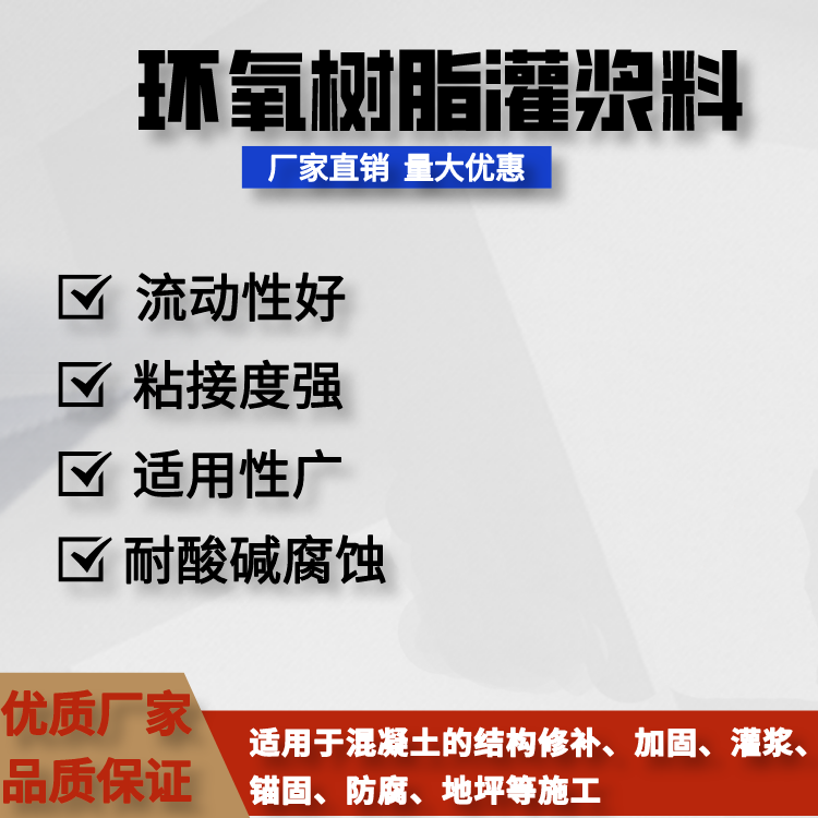 郑州特种环氧树脂灌浆料河南环氧树脂灌浆料 强度高韧性好灌浆料