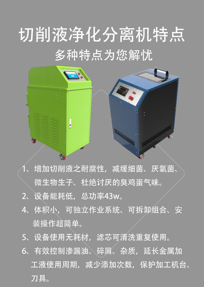 铜陵切屑液净化分离机