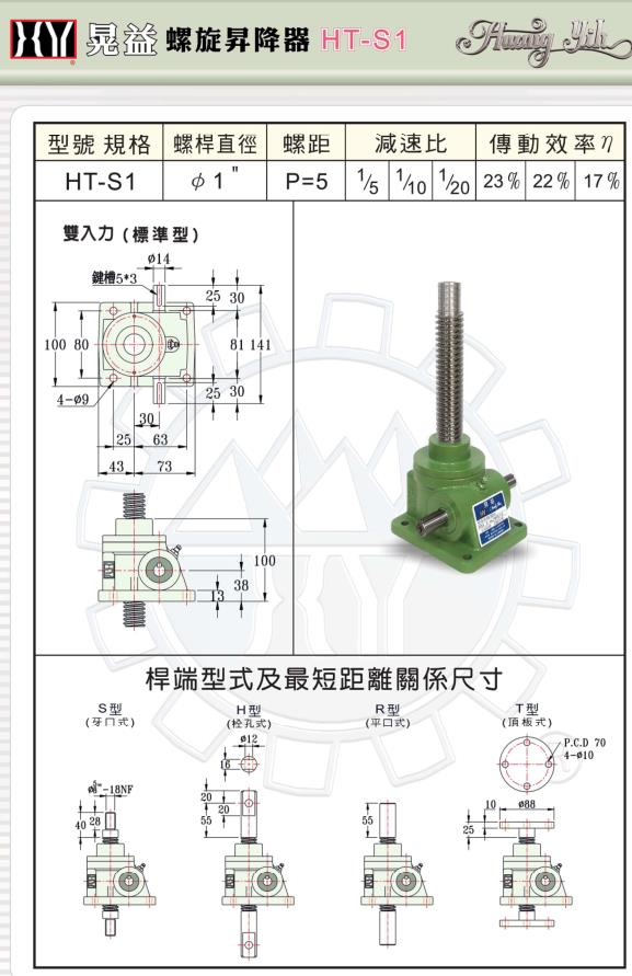 重负载螺旋升降器总经销