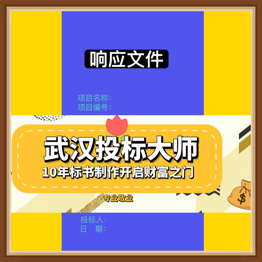 黔南廣告標書制作-制作標書-標書一站式服務